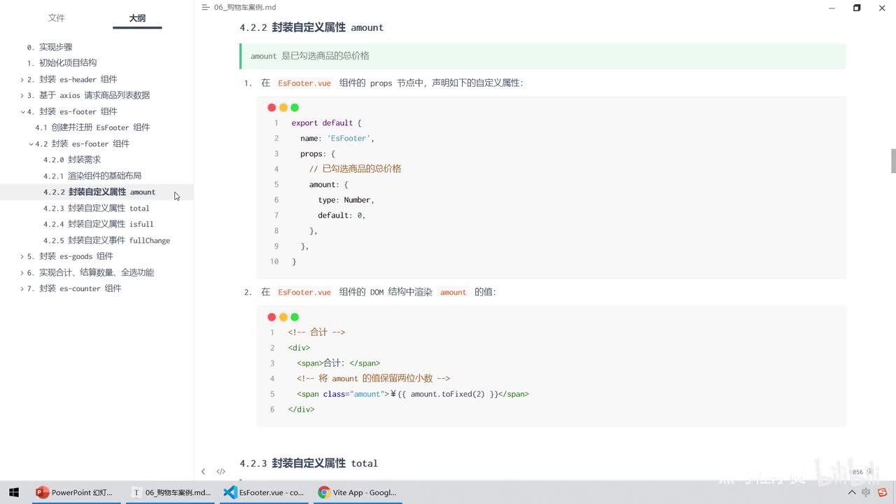 Vue3.0-31.购物车案例 - 封装es-footer组件的amount和total属性
