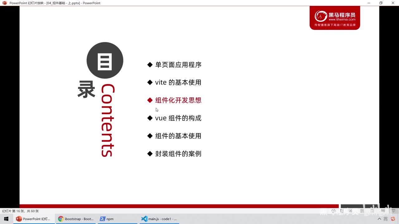 Vue3.0-07.组件 - 了解组件化的开发思想