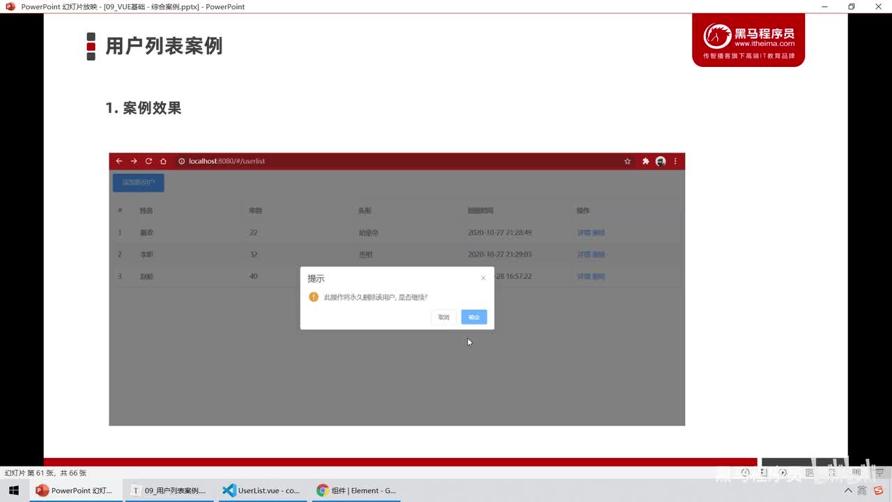 Vue3.0-36.综合案例 - 使用MessageBox组件询问用户是否删除