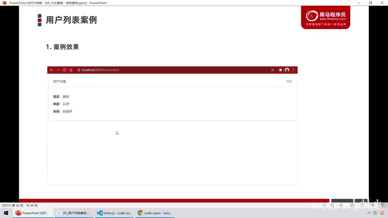 Vue3.0-39.综合案例 - 获取并渲染用户列表的数据