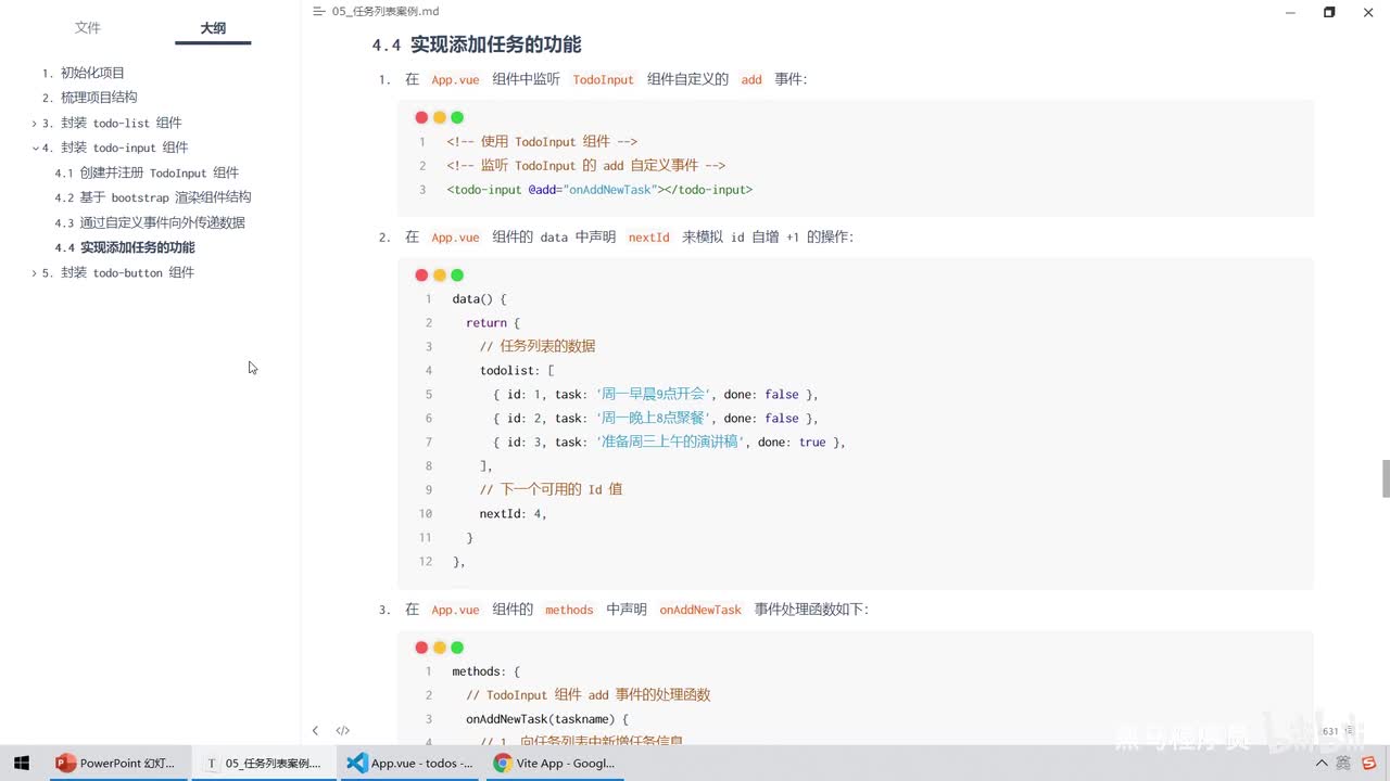 Vue3.0-30.案例 - 封装todo-input组件 - 实现添加新任务的功能