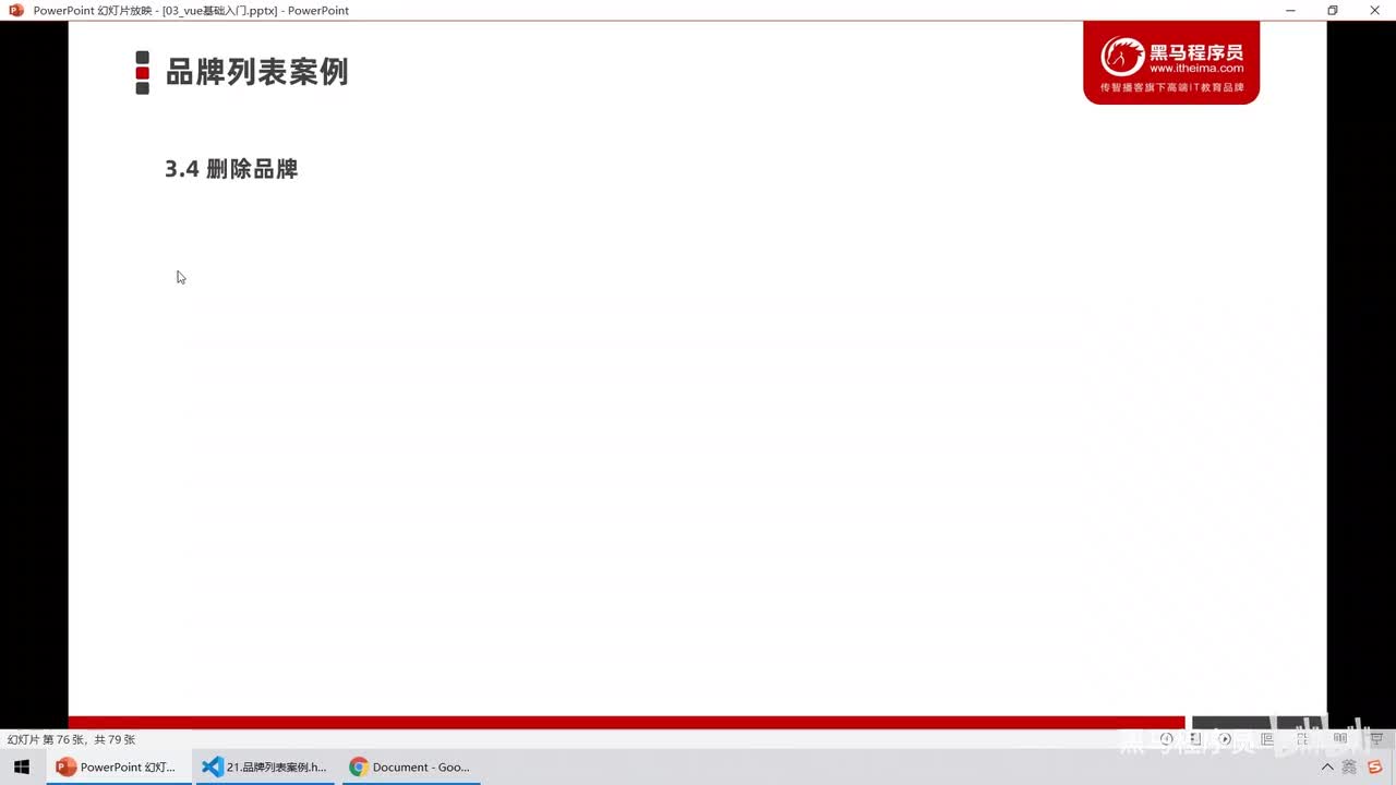 Vue3.0-35.案例 - 实现删除品牌的功能