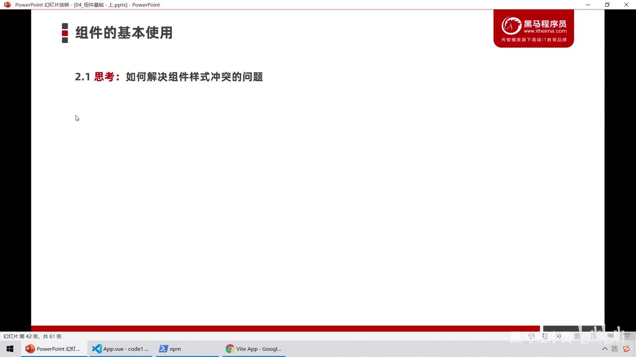 Vue3.0-21.样式冲突 - 解决组件之间样式冲突的问题