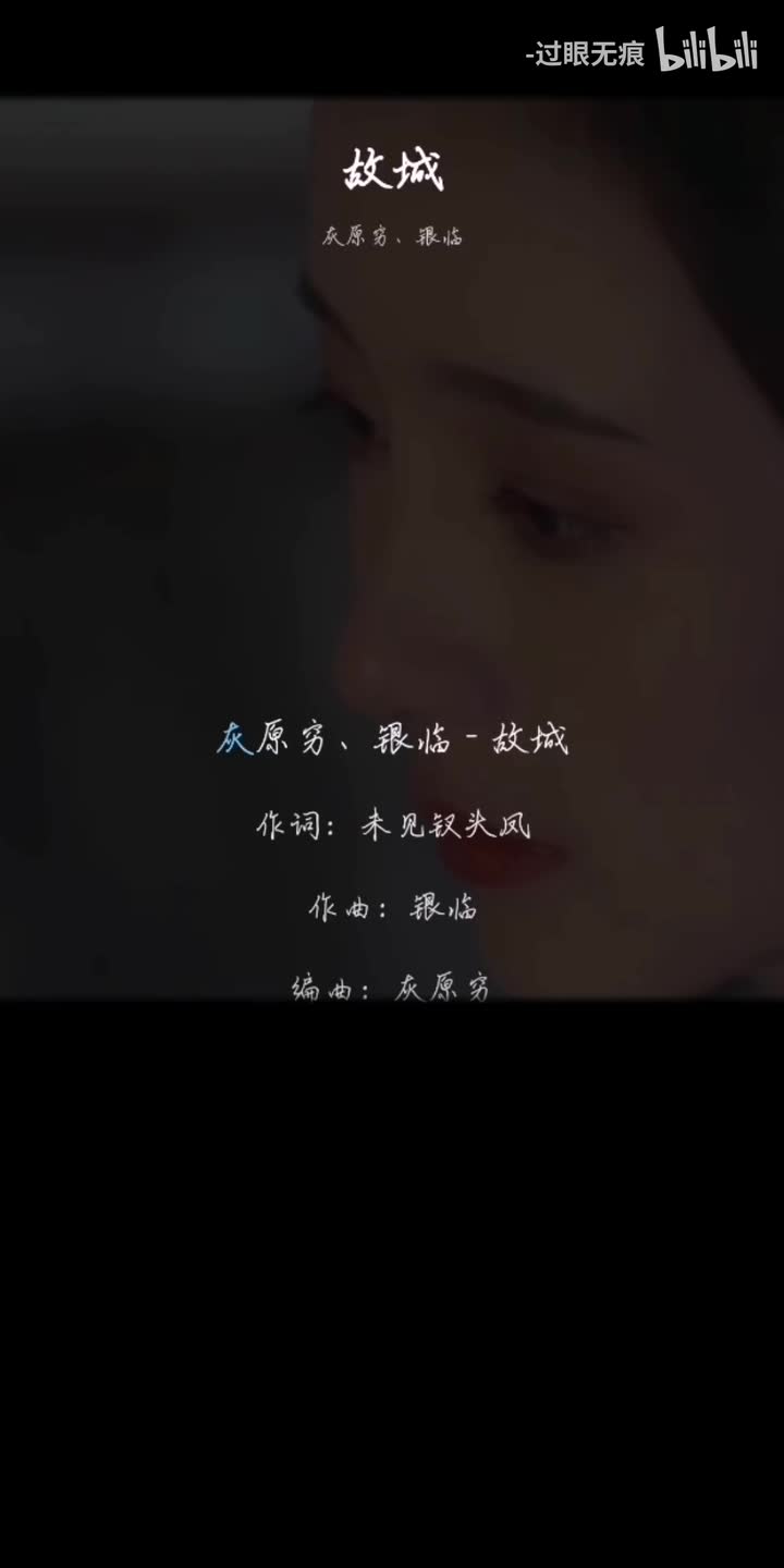 152.故城-灰原穷-银临