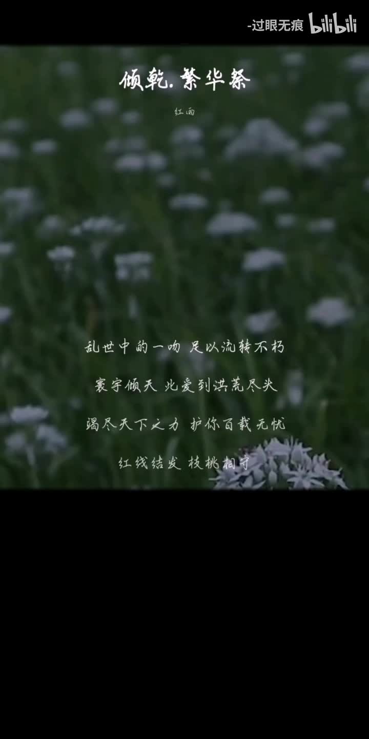 154.倾乾.繁华祭祀-红雨