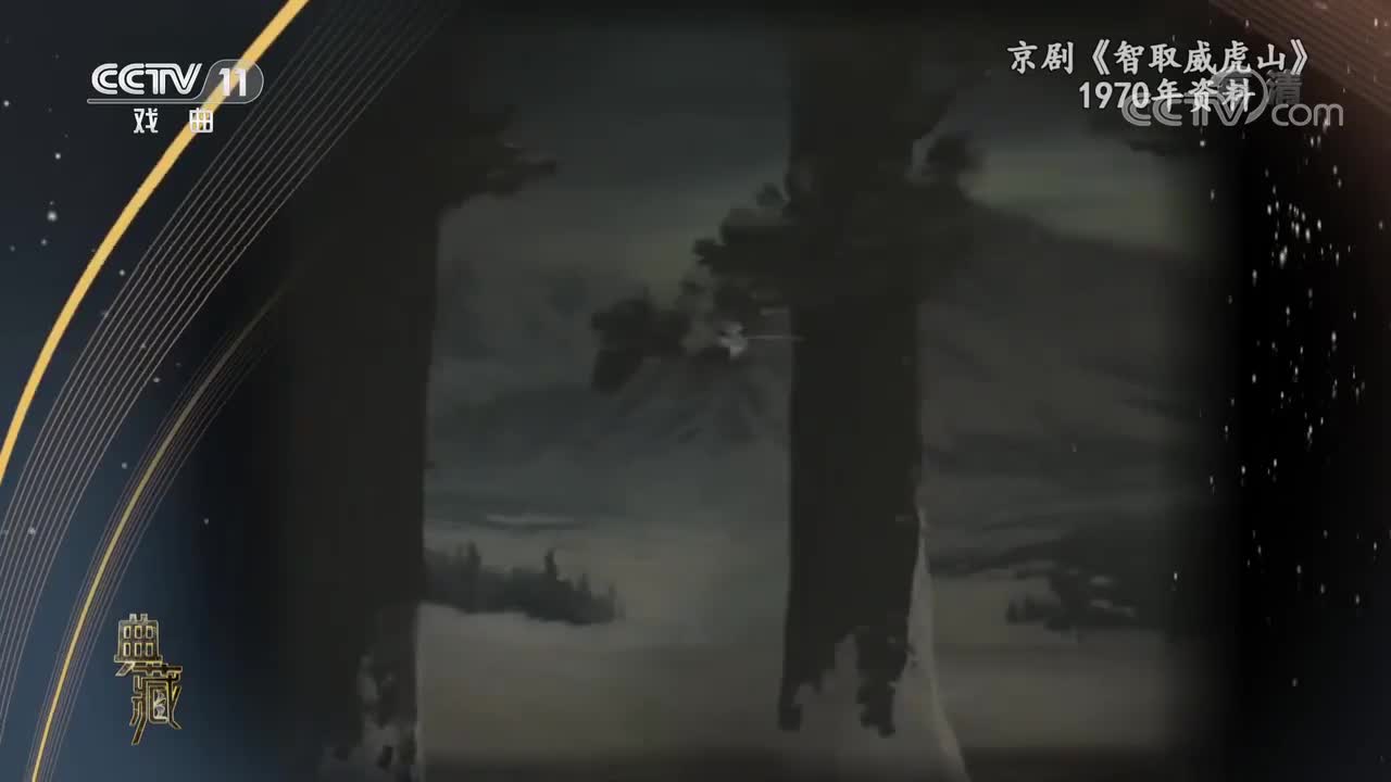 《智取威虎山》选段（童祥苓）