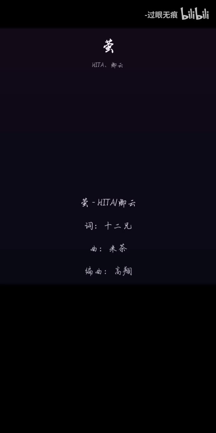 176.萤-HITA、卿云