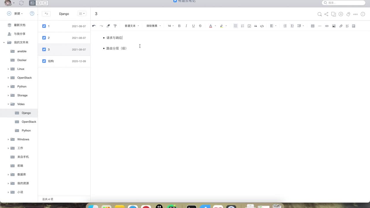 3. 请求与响应，路由分层