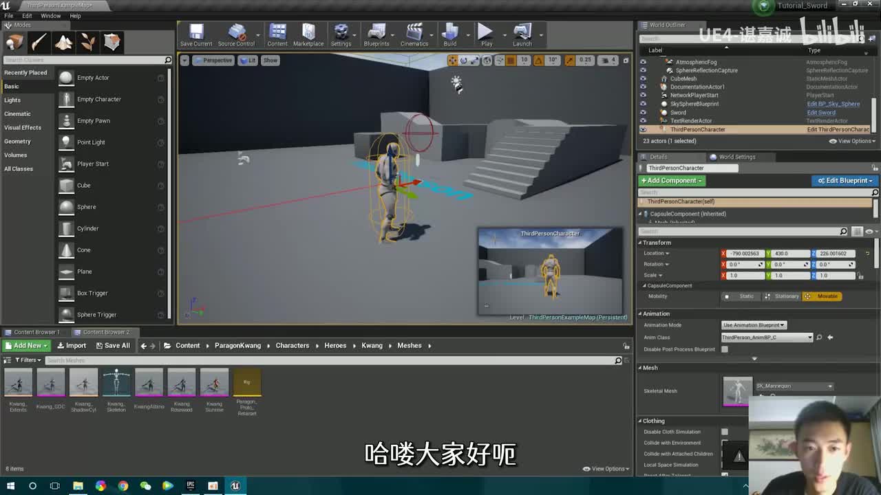 【选看】04-1课：虚幻争霸角色重定向小白人（基础）