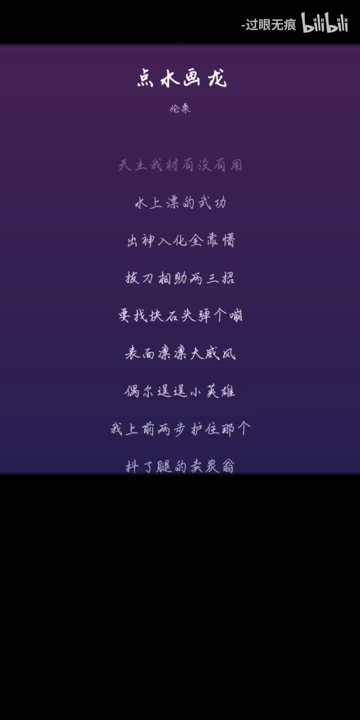 191.点水画龙-伦桑