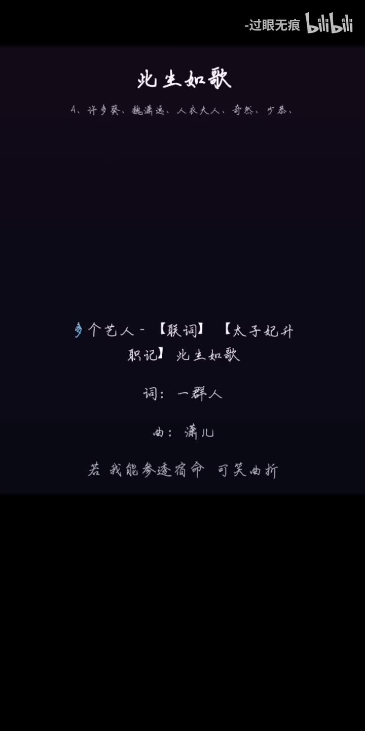 184.此生如歌-HITA、许多葵、魏潇逸、人衣大人、奇然、少恭、KBShinya