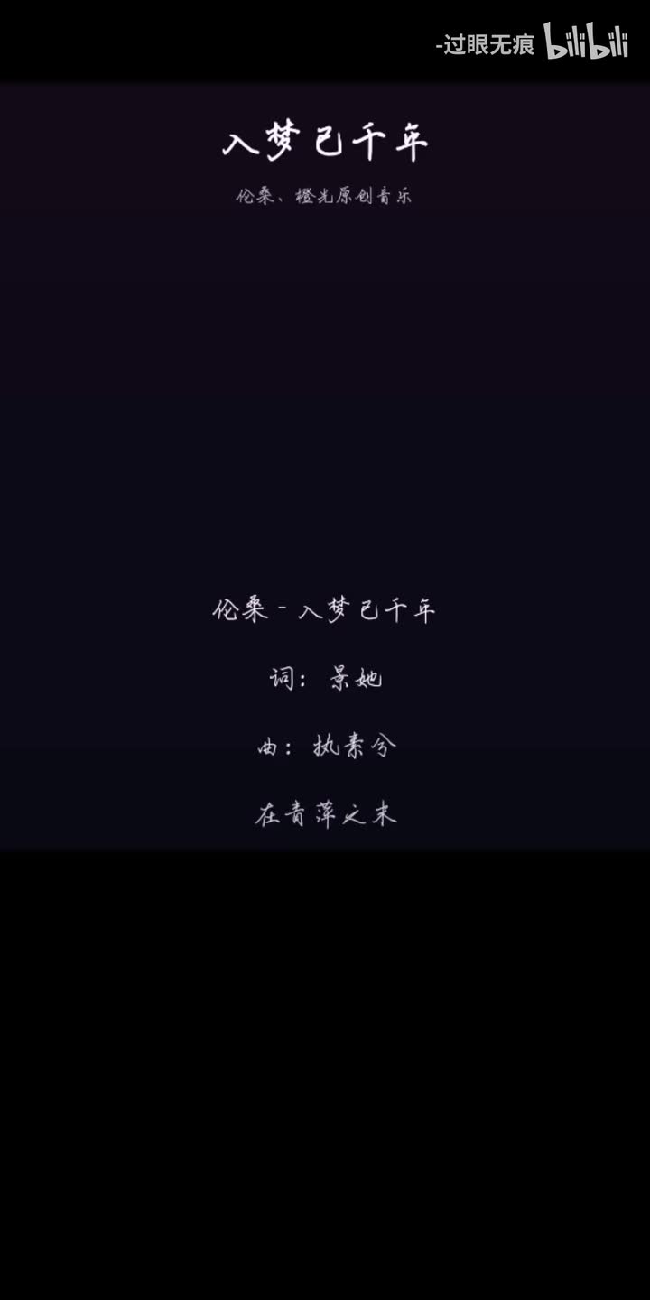 207.入梦已千年-伦桑