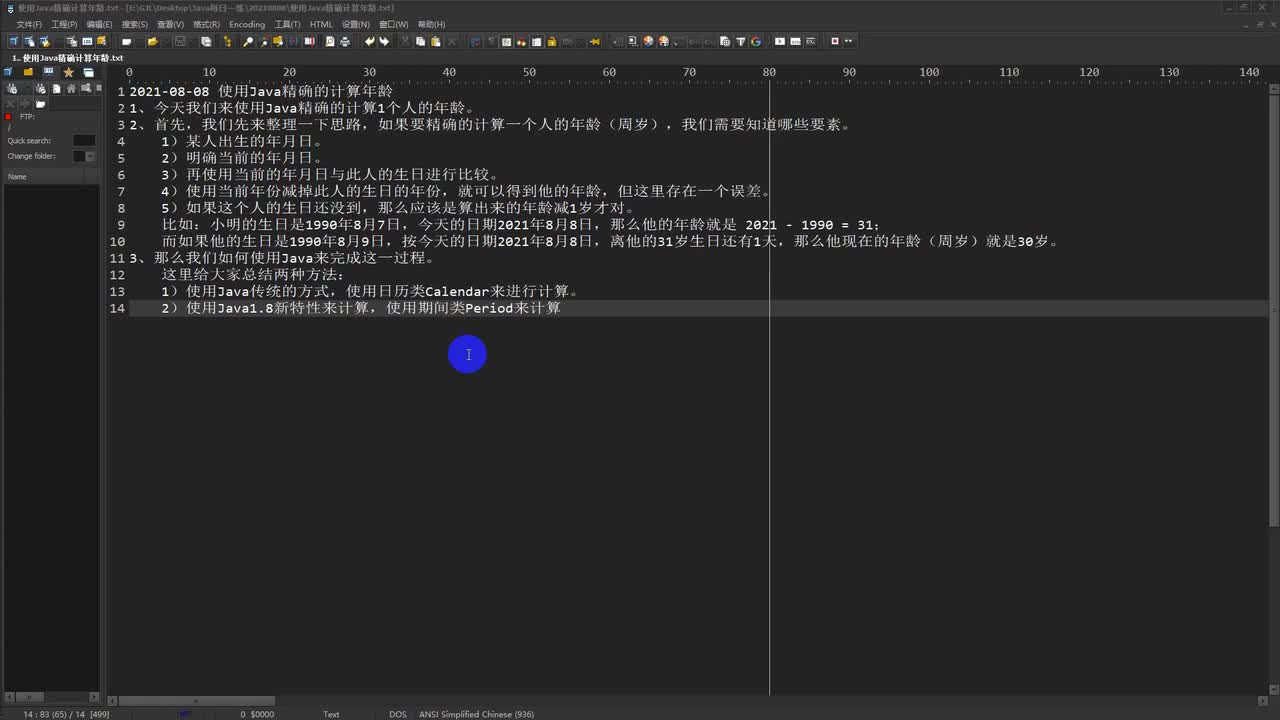 使用Java精确的计算年龄