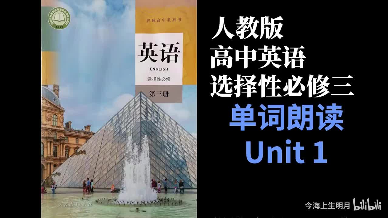 选择性必修三Unit 1 单词