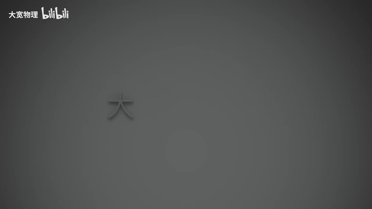 3.3 机车启动问题：恒定功率启动