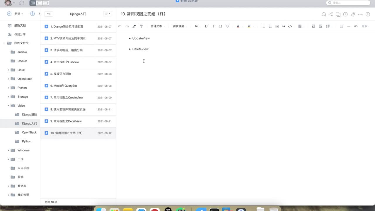 10. 常用视图之完结（终）