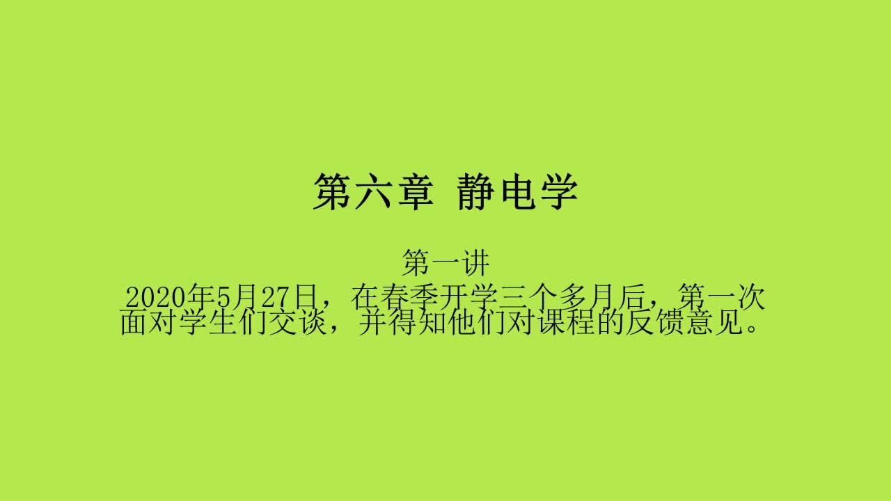 第6章第1讲