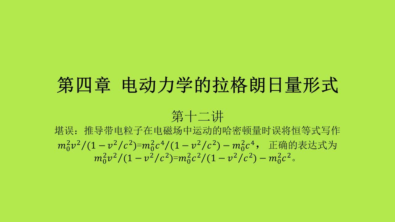 第4章第12讲