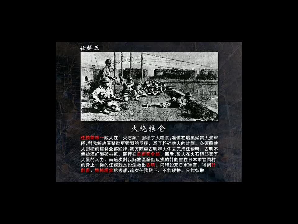 G5-火烧粮仓（大牛版）-无枪无雷无补给、飞镖大刀也屠城