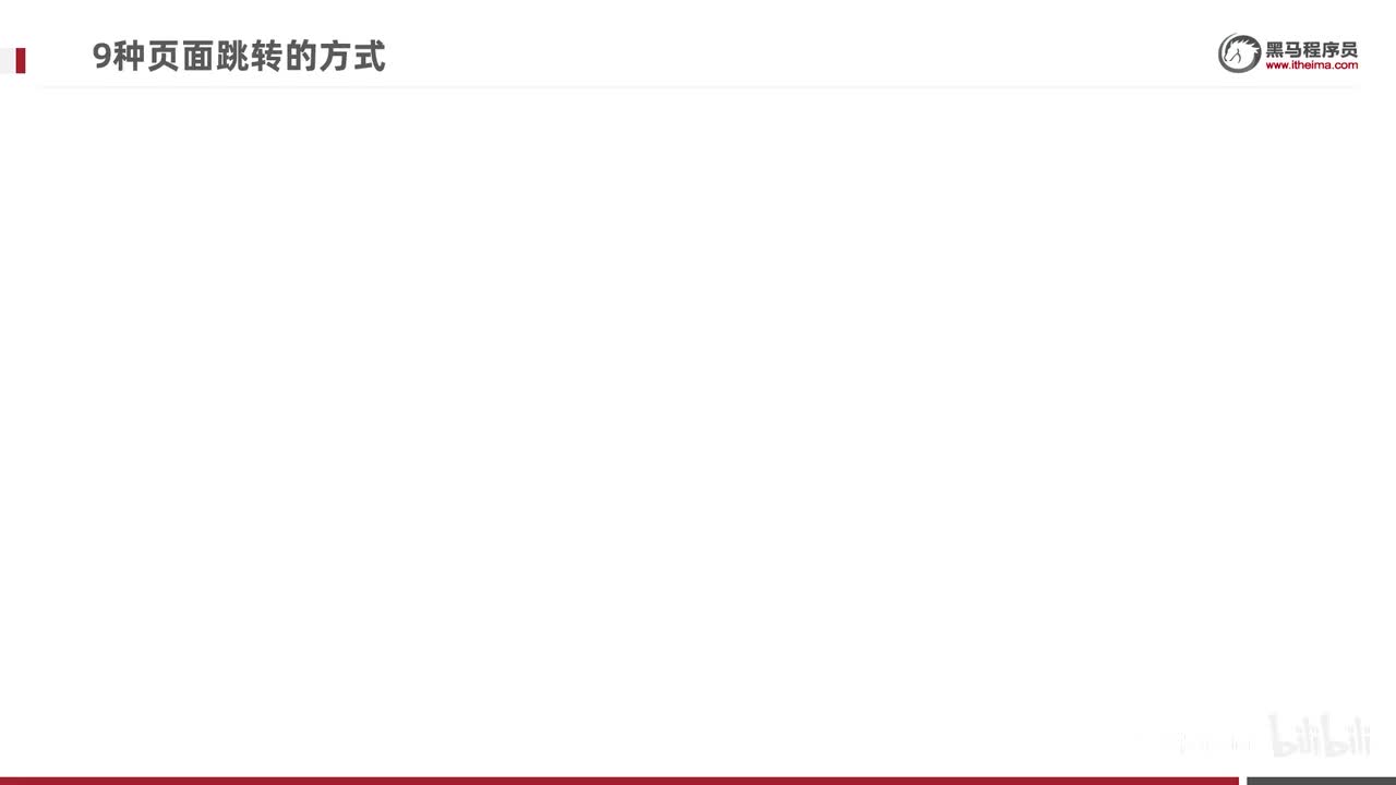 day6-12-不同页面中的跳转