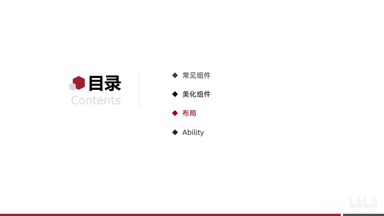 day6-04-布局-概述