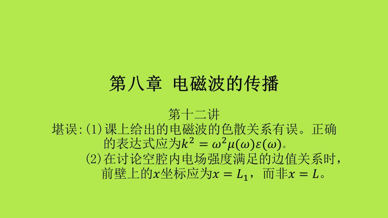 第8章第12讲