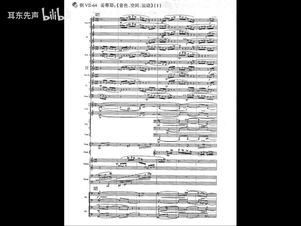 07-064 丢蒂耶：音色、空间、运动 (I)