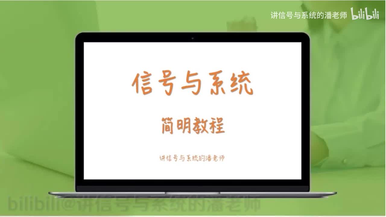 第8讲 卷积的性质