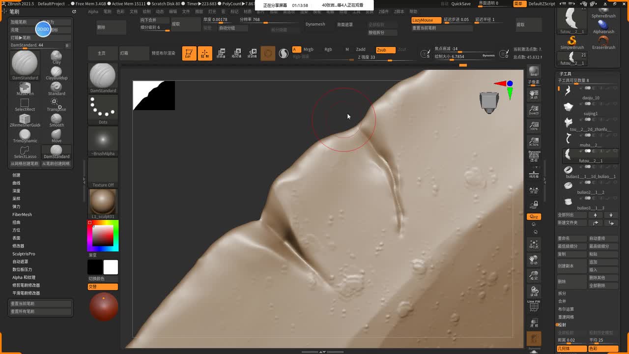 道具课程01_zbrush高模_21