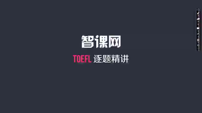 【第119课】TPO11听力Lecture1