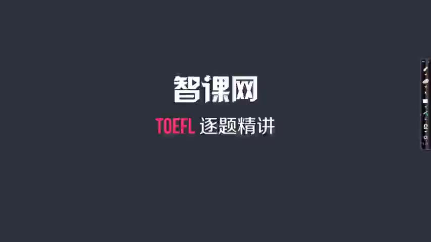 【第144课】TPO24听力Lecture3