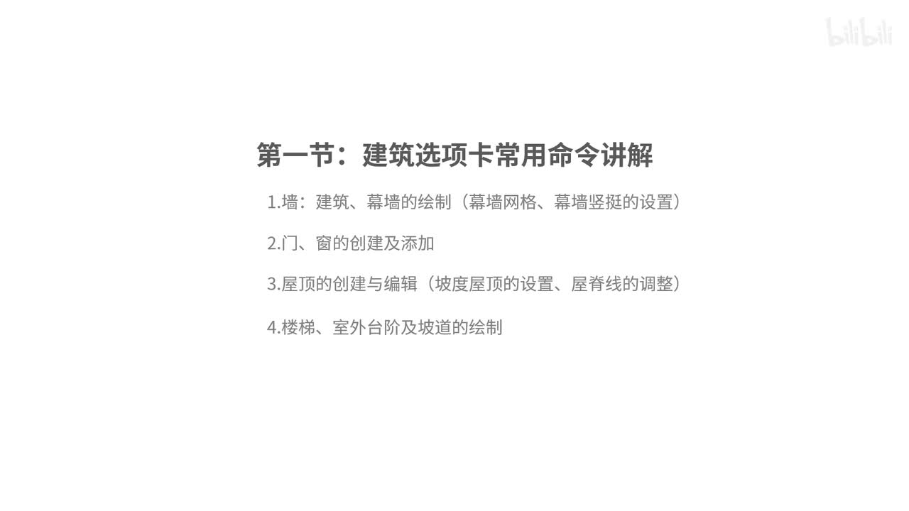 15.楼梯、坡道的创建及调整