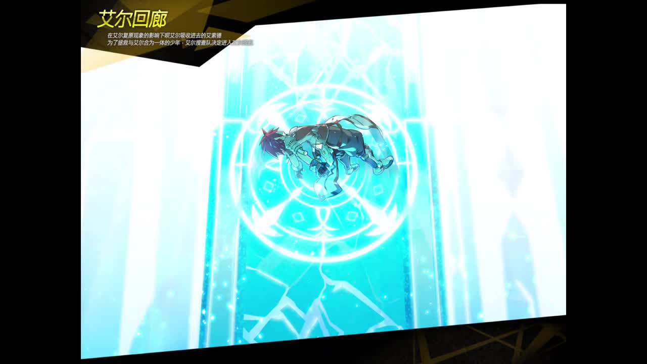 艾尔的意志El's Aspiration