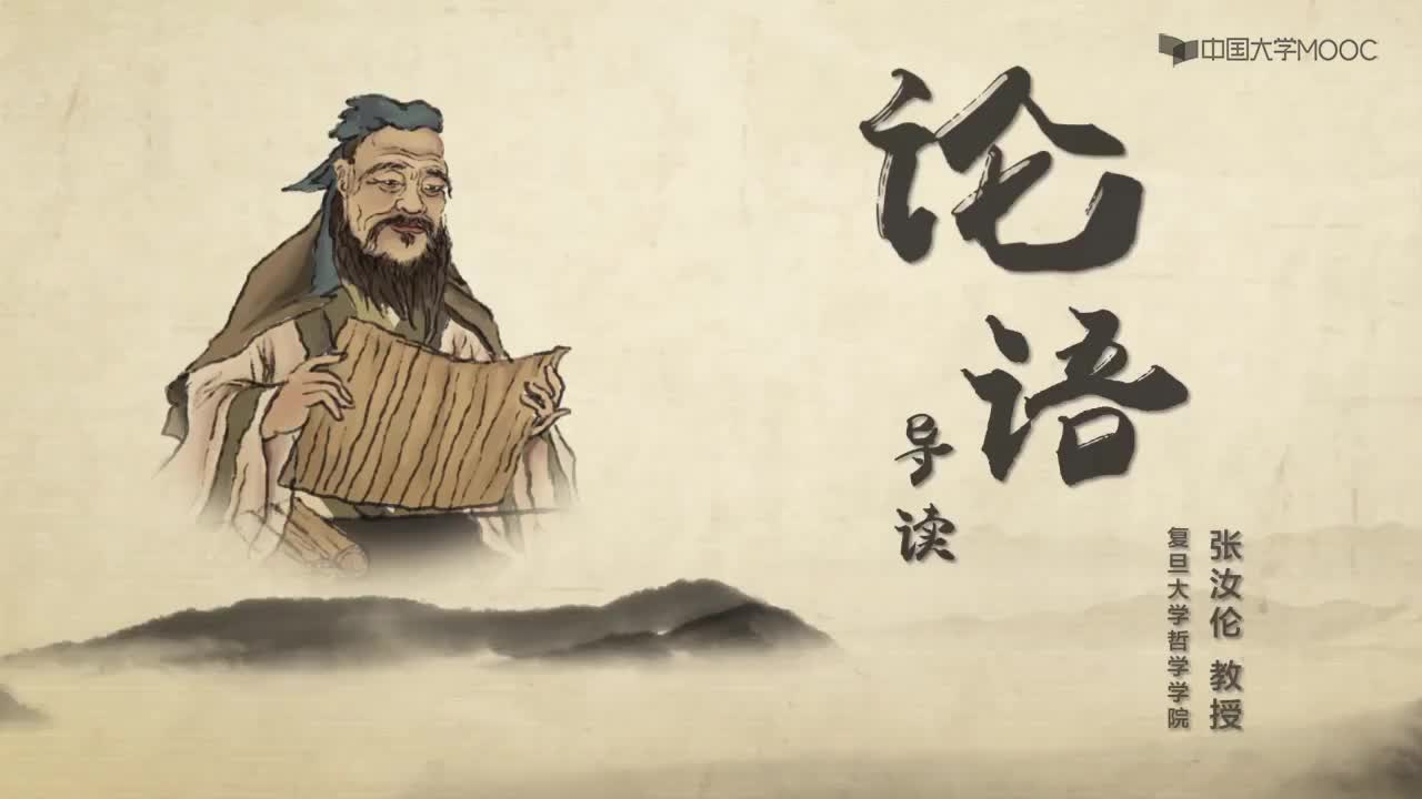 第10讲 孔子重视学的原因