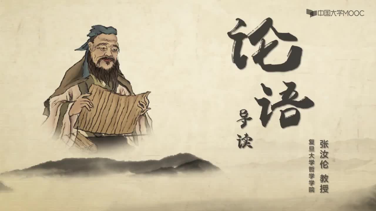 第7讲 孔子的历史地位