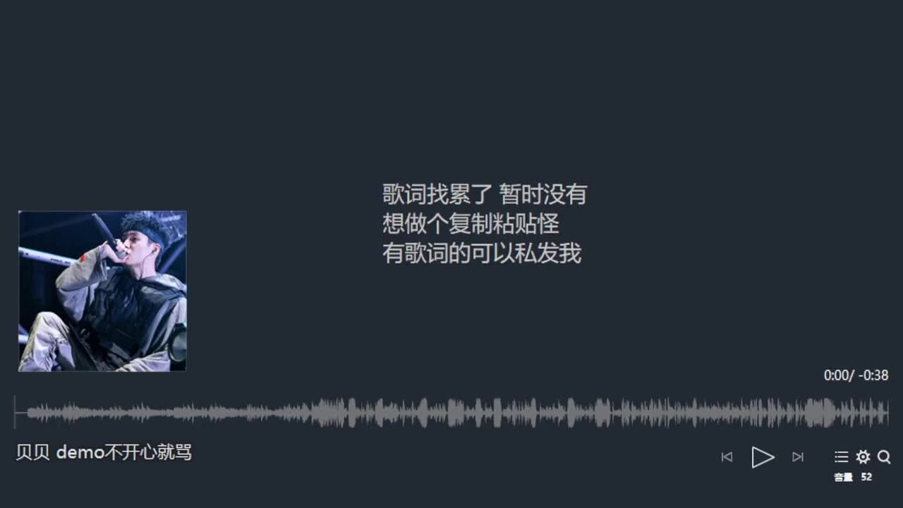 贝贝 demo不开心就骂