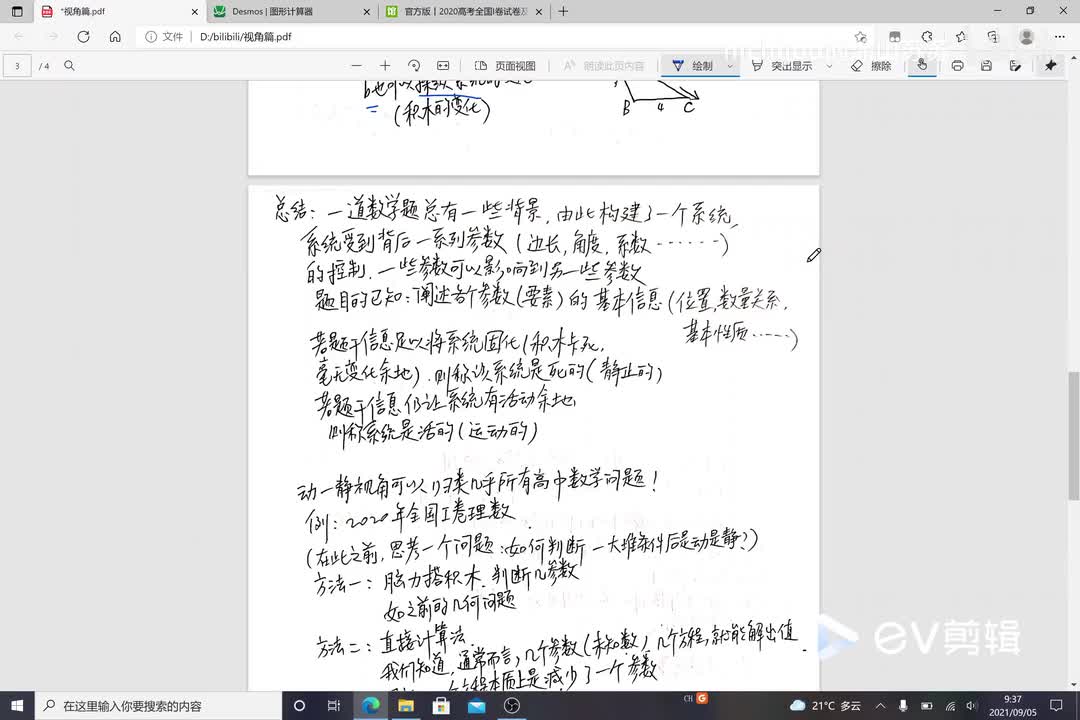 思想提炼：动静视角