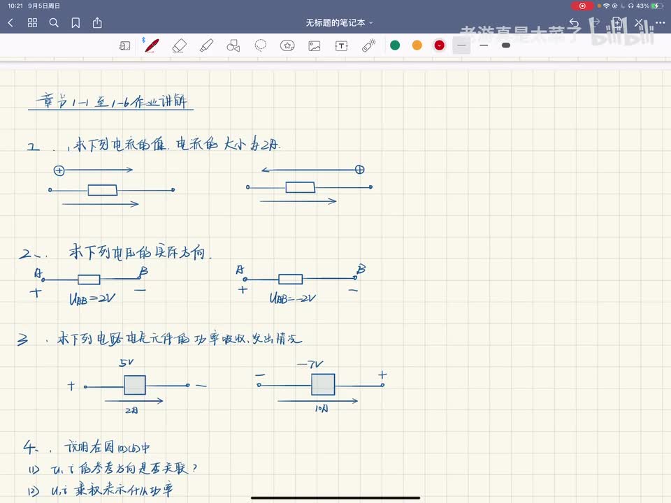 章节1-1至1-6作业讲解