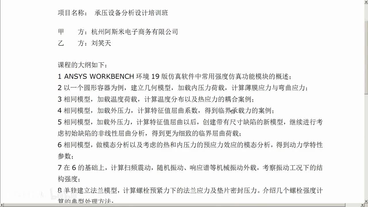 08 法兰垫片密封性能计算及螺栓连接的10种处理方法
