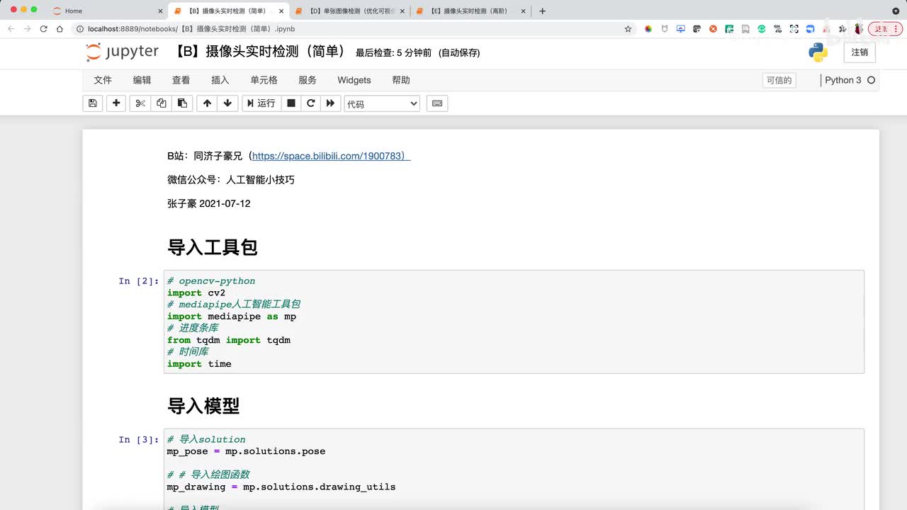 代码B-摄像头实时检测（简单）