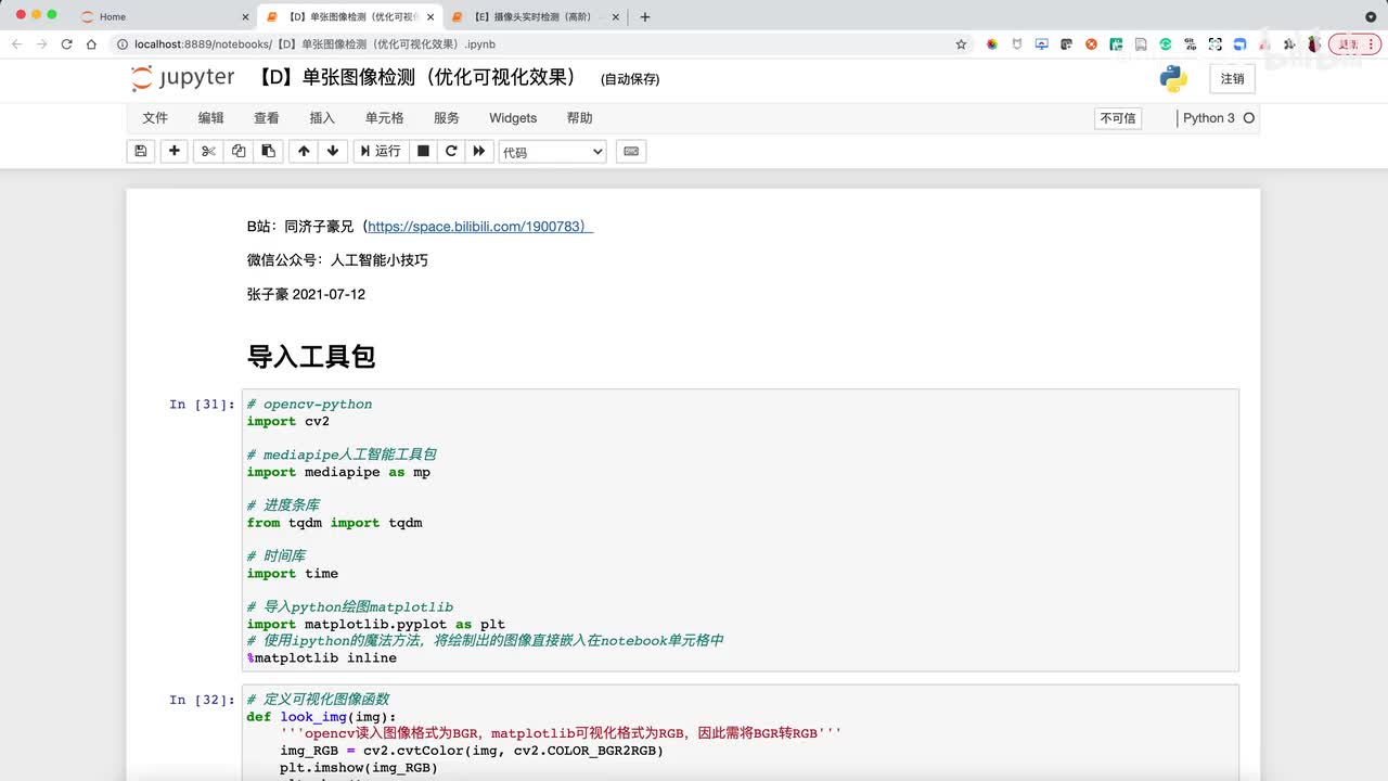 代码D-单张图像检测（优化可视化效果）