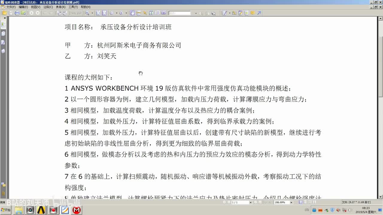 05 考虑微小扰动的非线性屈曲分析