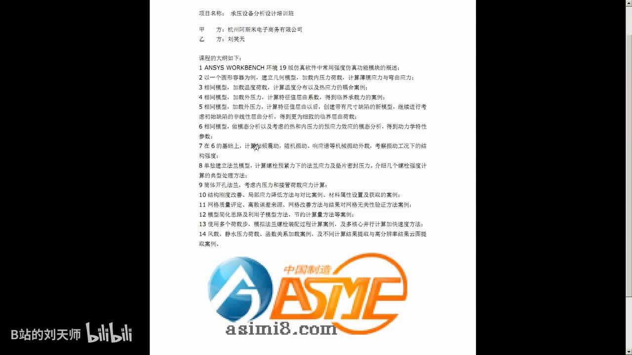 07 随机振动 谐响应 响应谱分析