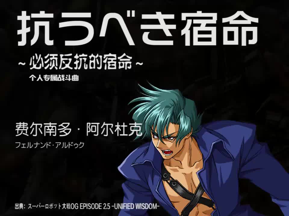 抗うべき宿命 (费尔南多)