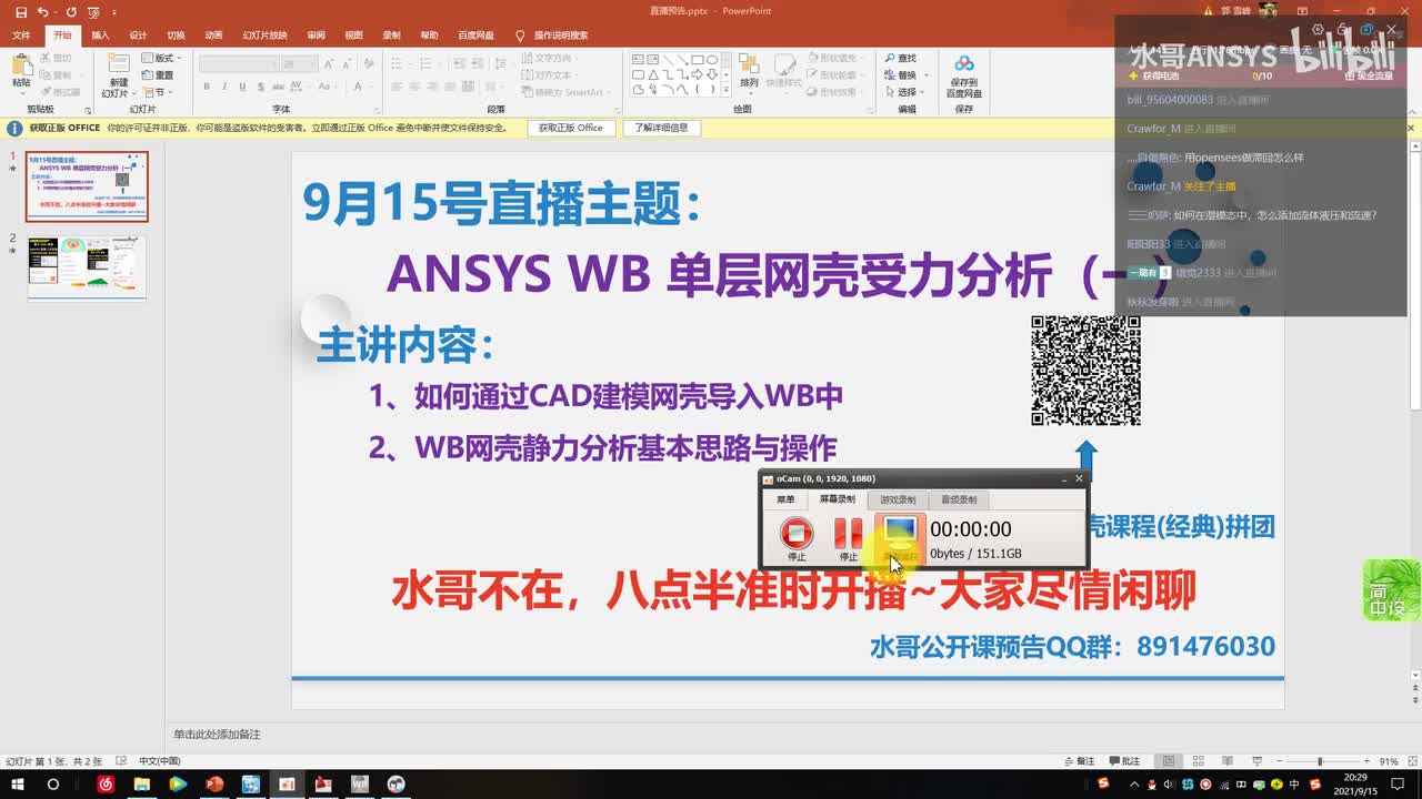 案例篇29--单层网壳建模与静力分析