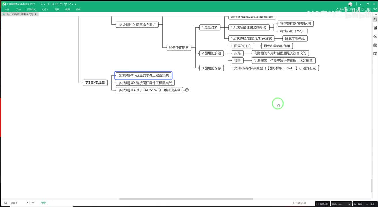 [实战篇]·02-连接阀杆零件工程图实战