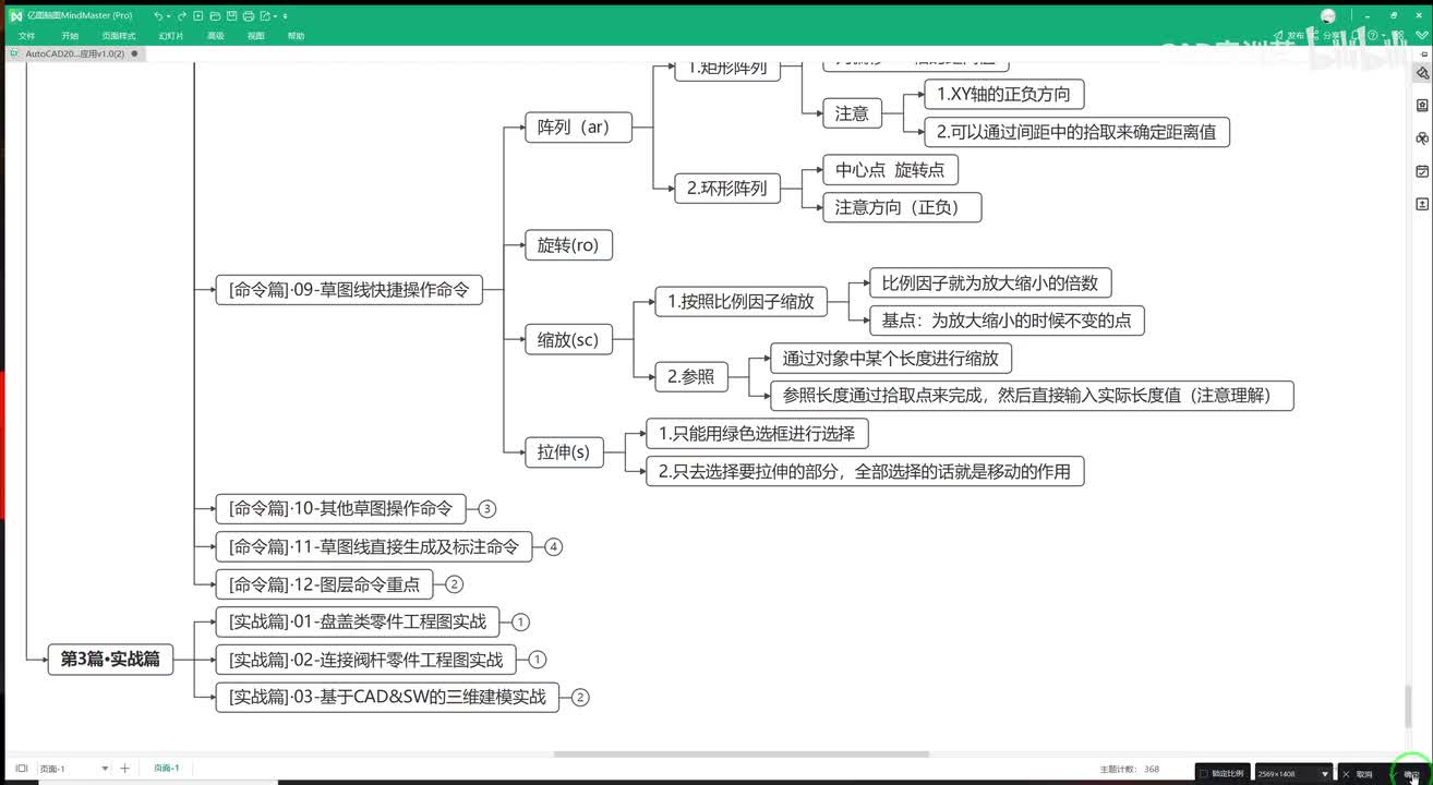 [命令篇]·10-其他草图操作命令