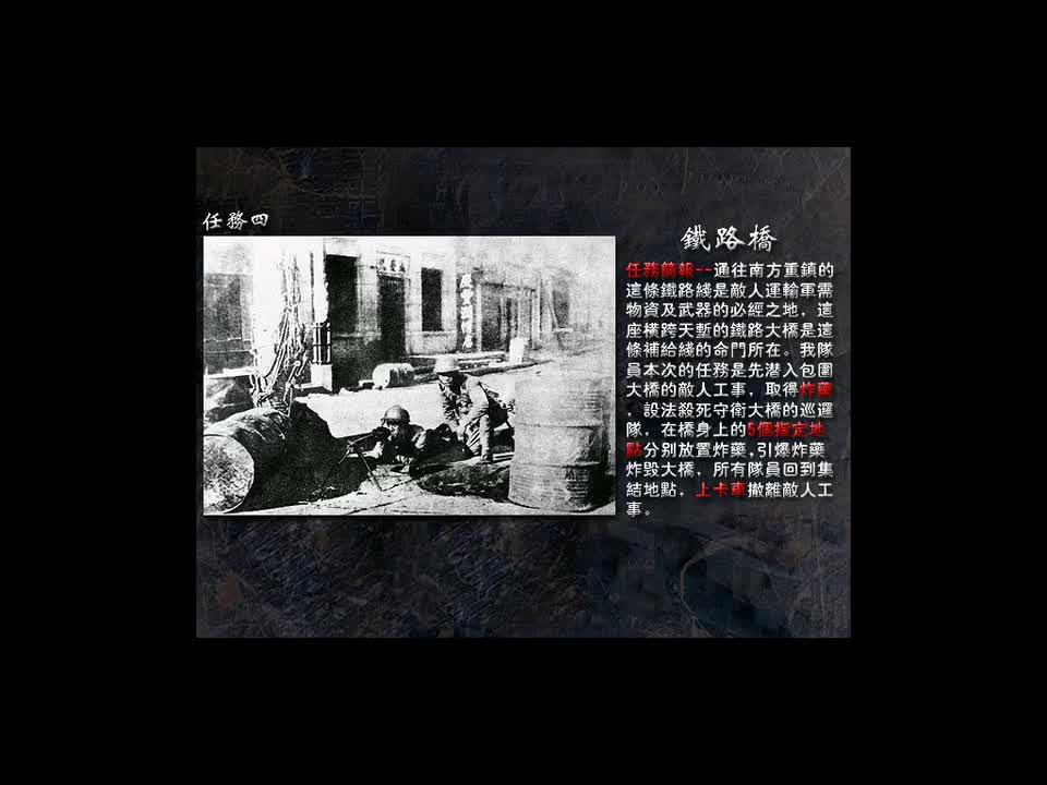 G4-铁路桥-四天王各显神威 桥两岸尸横遍野