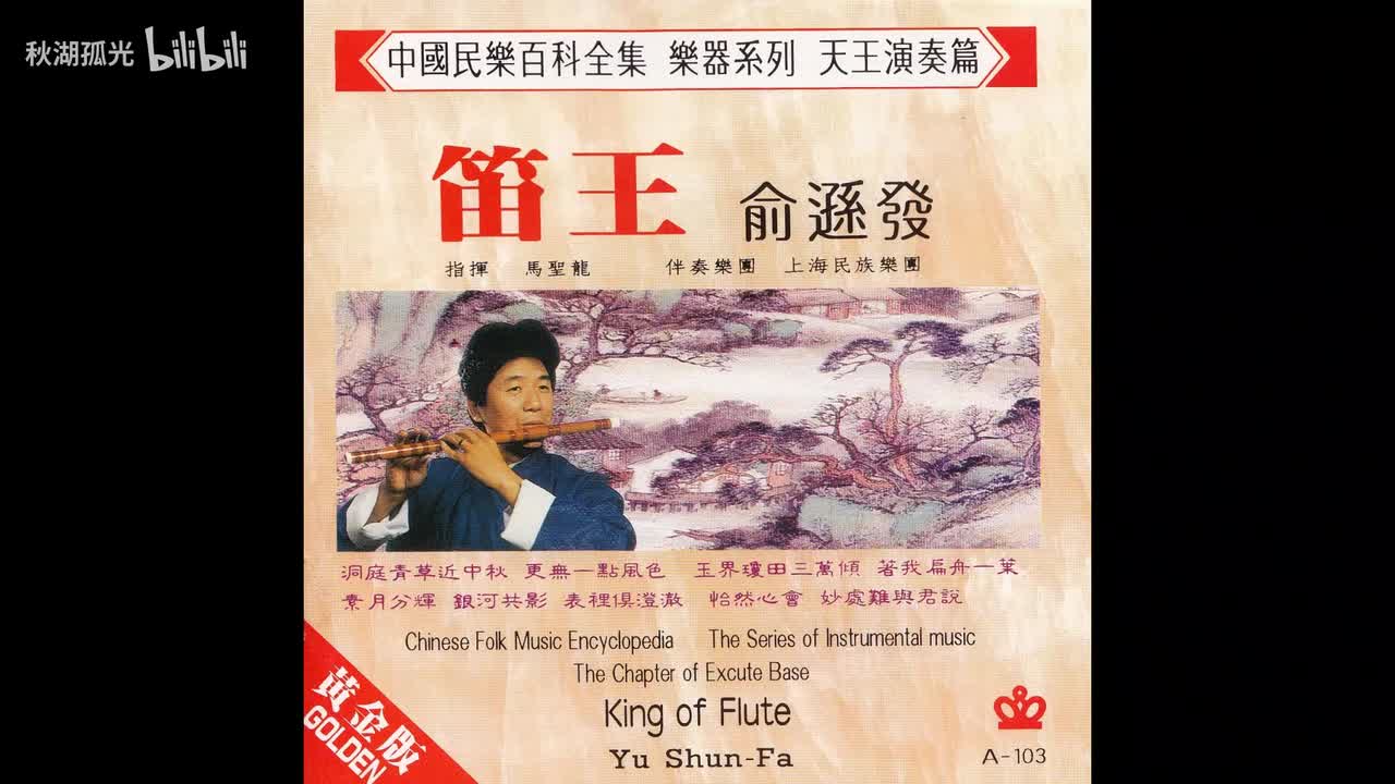 牧笛