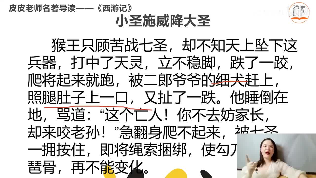 《西游记》名著导读（七）：“八卦炉中逃大圣 五行山下定心猿 ”